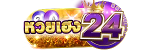 logo by หวยเฮง24